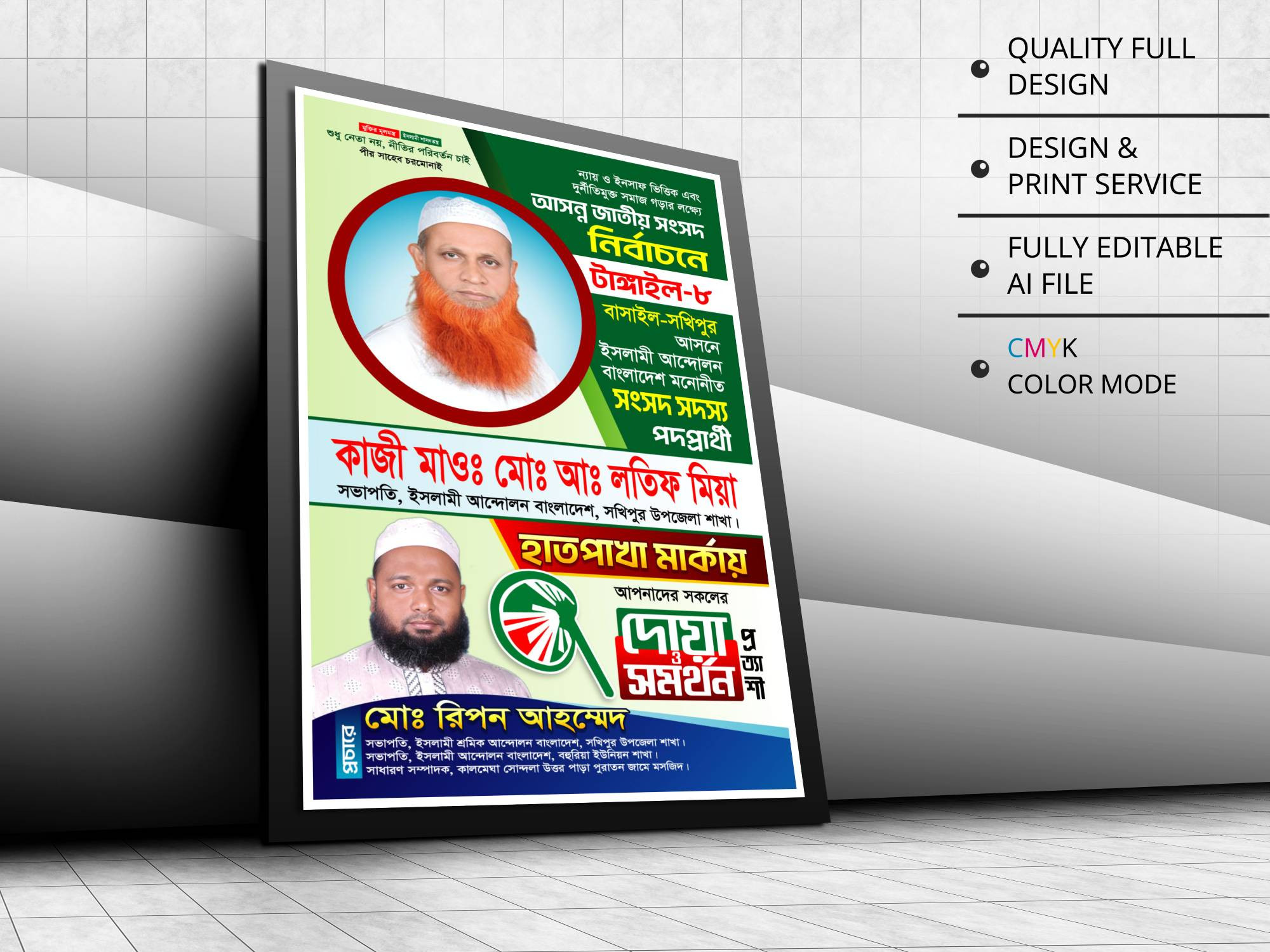 Islami Andolan MP Podoparthi Poster । সংসদ সদস্য পদপ্রার্থী