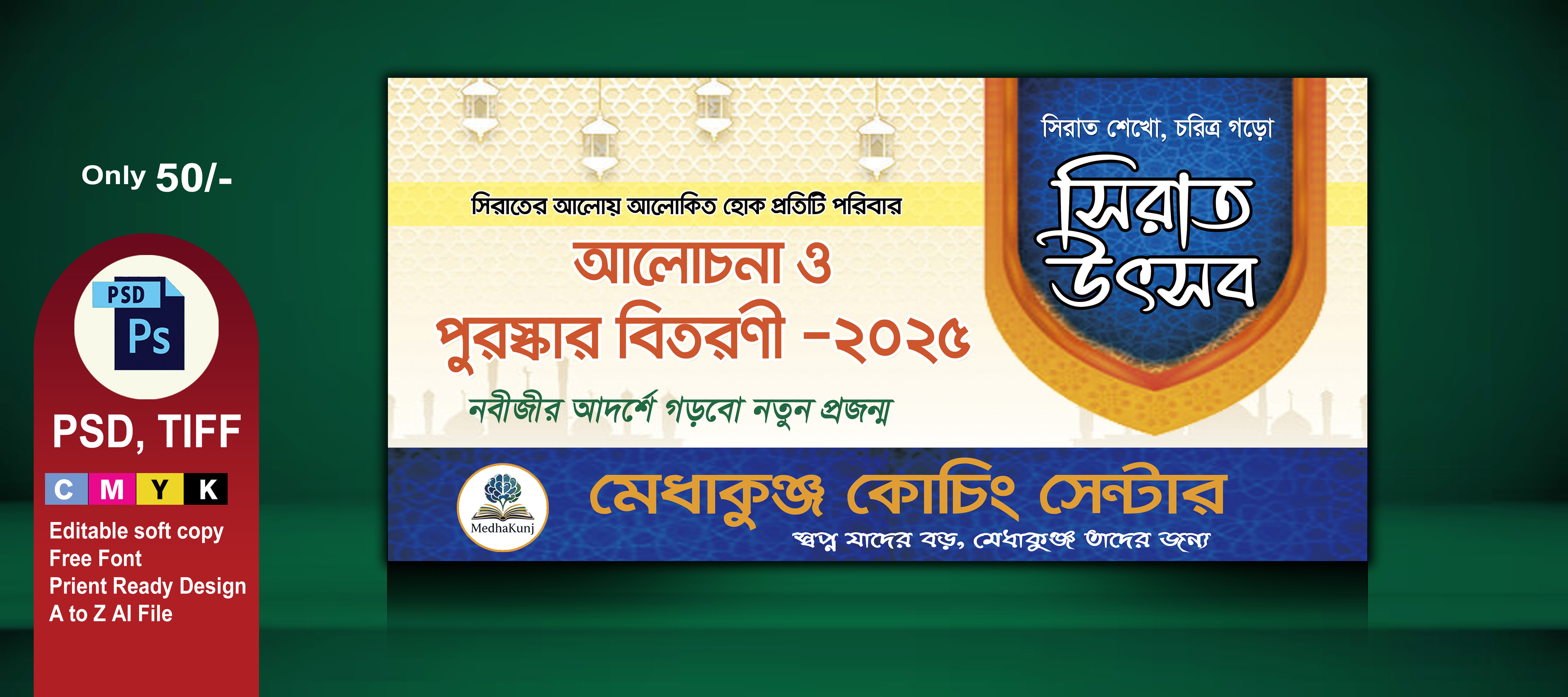 সিরাত উৎসব ইসলামিক ব্যানার