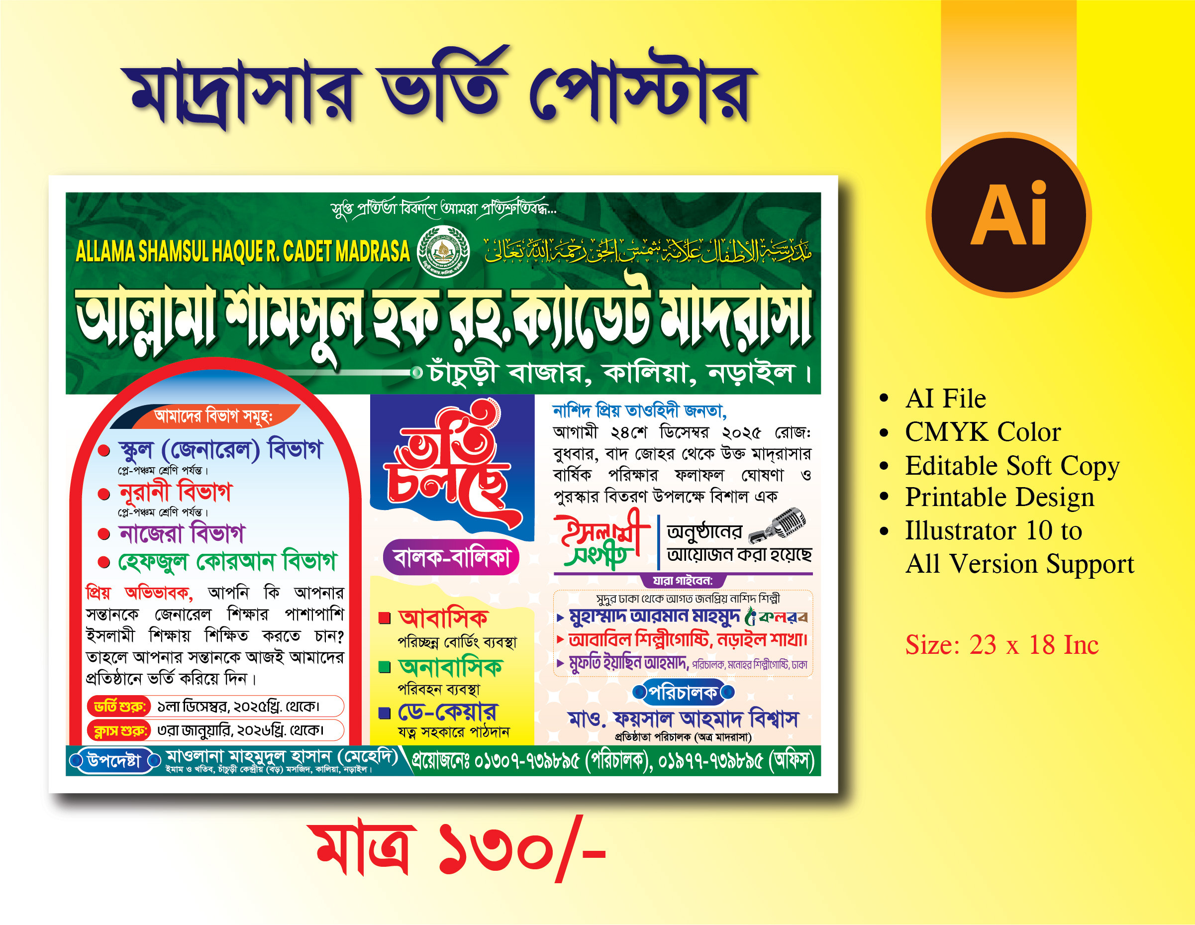মাদ্রাসার ভর্তি পোস্টার ডিজিইন Vorti Poster