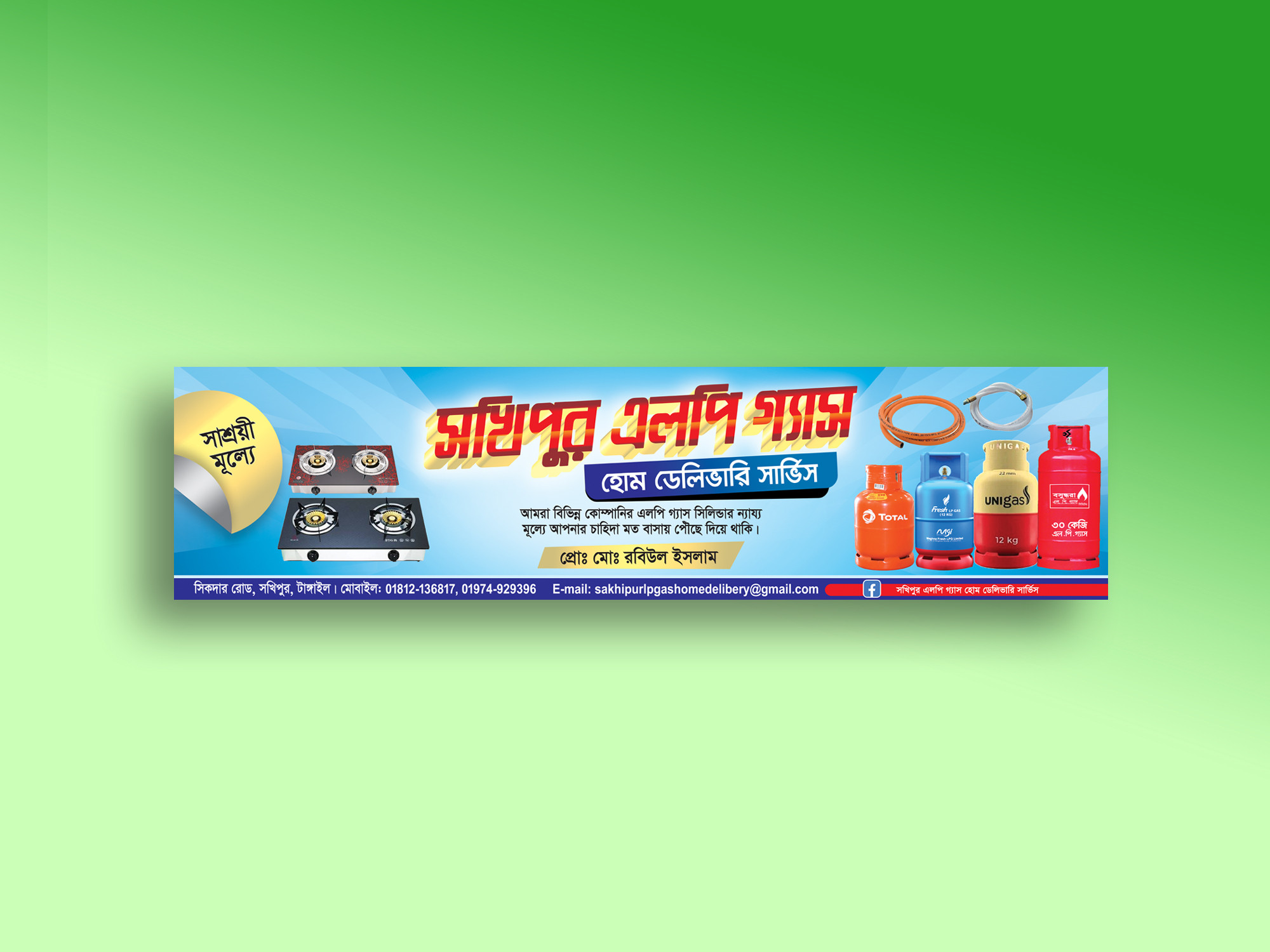 এলপিজি গ্যাস সিলিন্ডার দোকানের ব্যানার ডিজাইন