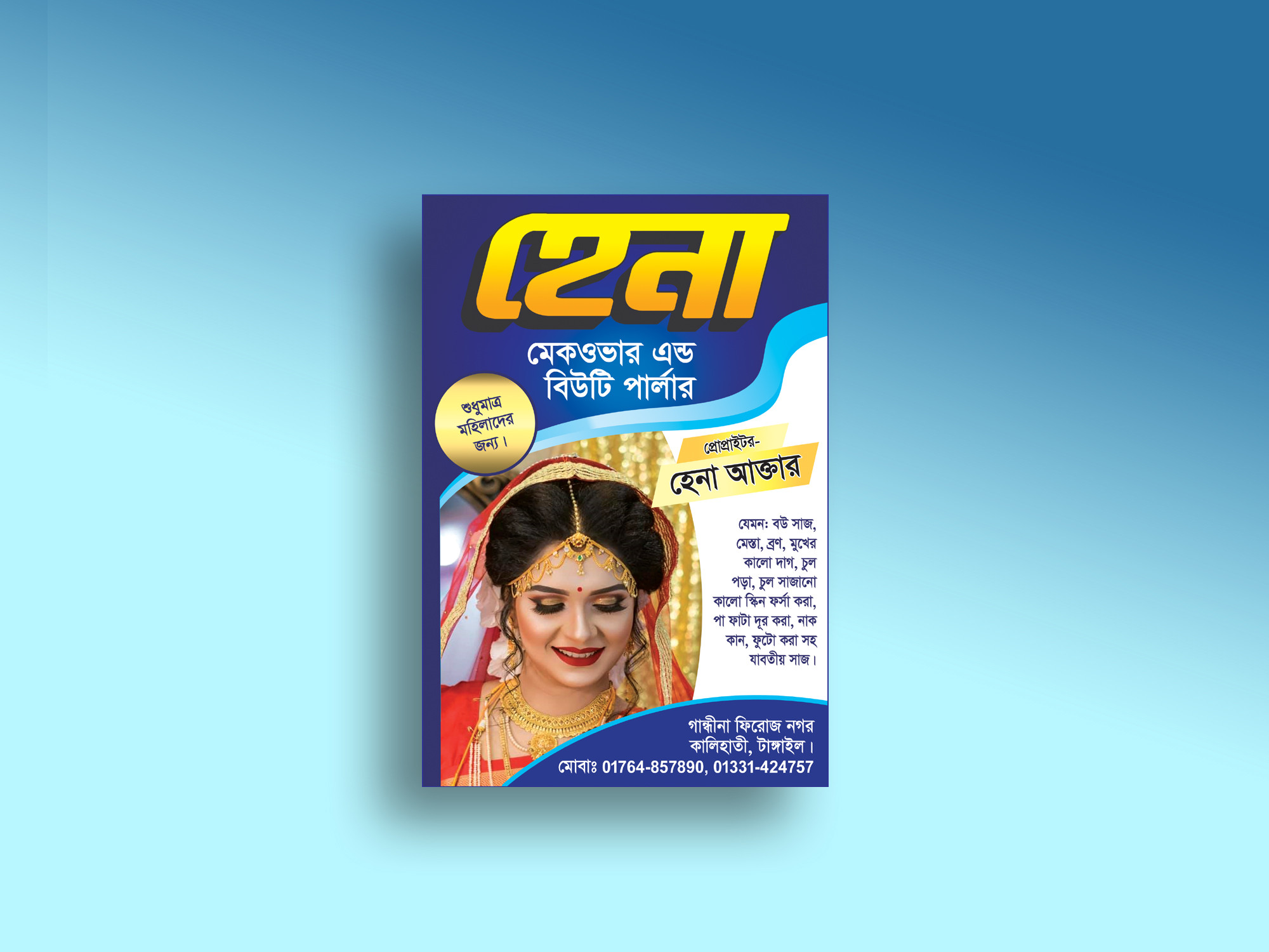 Beauty Pourler Festoon-বিউটি পার্লার ফেসটোন