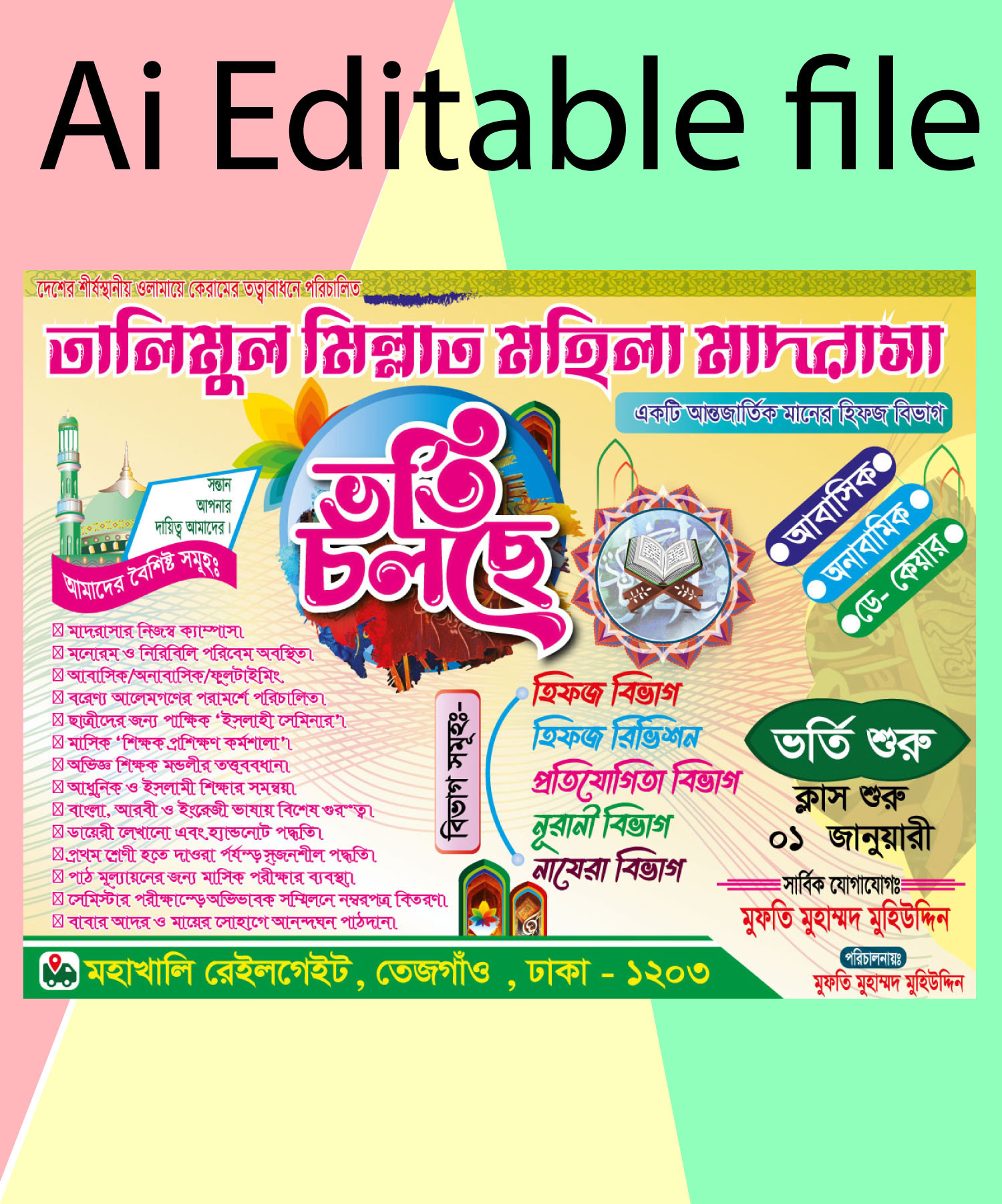 Madrasha Vorti Colce. মাদ্রাসার ভর্তি চলছে