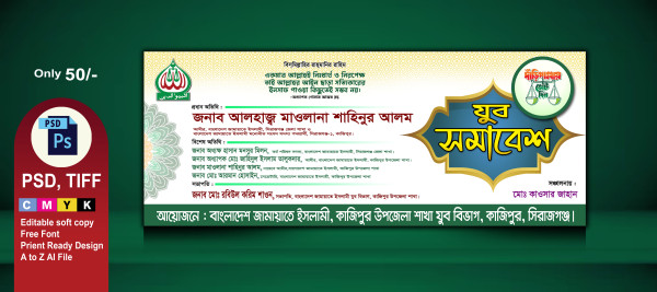 যুব সমাবেশ জামায়াতে ইসলামী ব্যানার গ্রাফিক্স ডিজাইন ফাইল