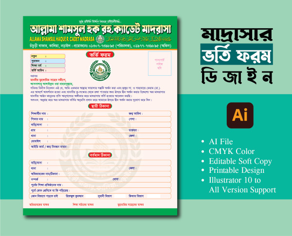 মাদ্রাসার ভর্তি ফরম ডিজাইন গ্রাফিক্স ডিজাইন ফাইল