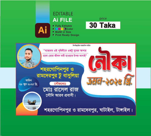 নৌকা ভ্রমন ব্যানার ডিজাইন। গ্রাফিক্স ডিজাইন ফাইল