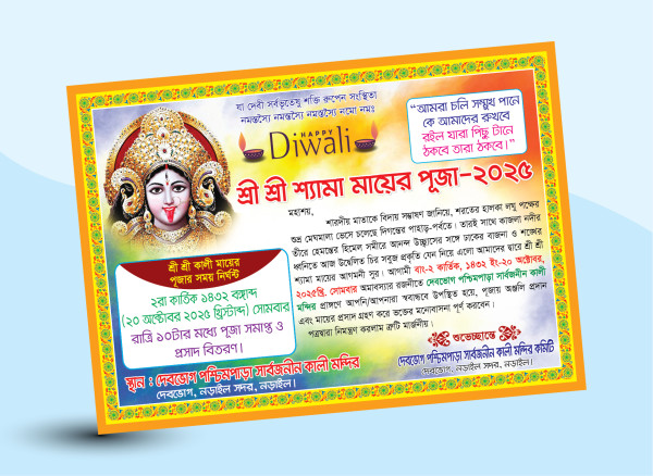 কালী পূজা চিঠি । শ্যামা পূজা চিঠি গ্রাফিক্স ডিজাইন ফাইল