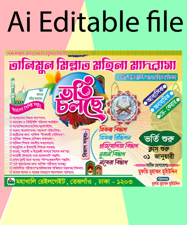 Madrasha Vorti Colce. মাদ্রাসার ভর্তি চলছে গ্রাফিক্স ডিজাইন ফাইল