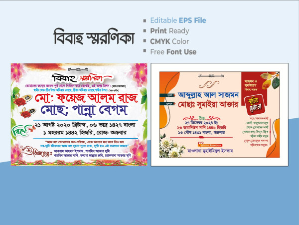 বিবাহ স্মরণিকা || Marriage Memorial গ্রাফিক্স ডিজাইন ফাইল