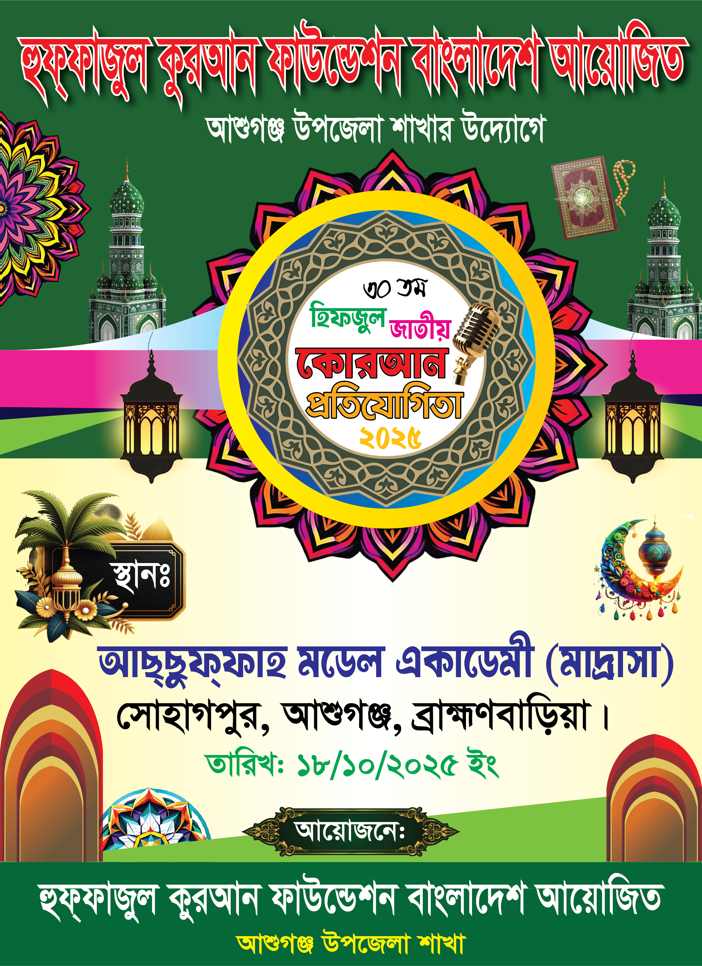 মাহফিল পোস্টার