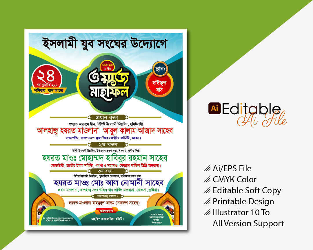 ওয়াজ মাহ্ফিল পোষ্টার ডিজাইন