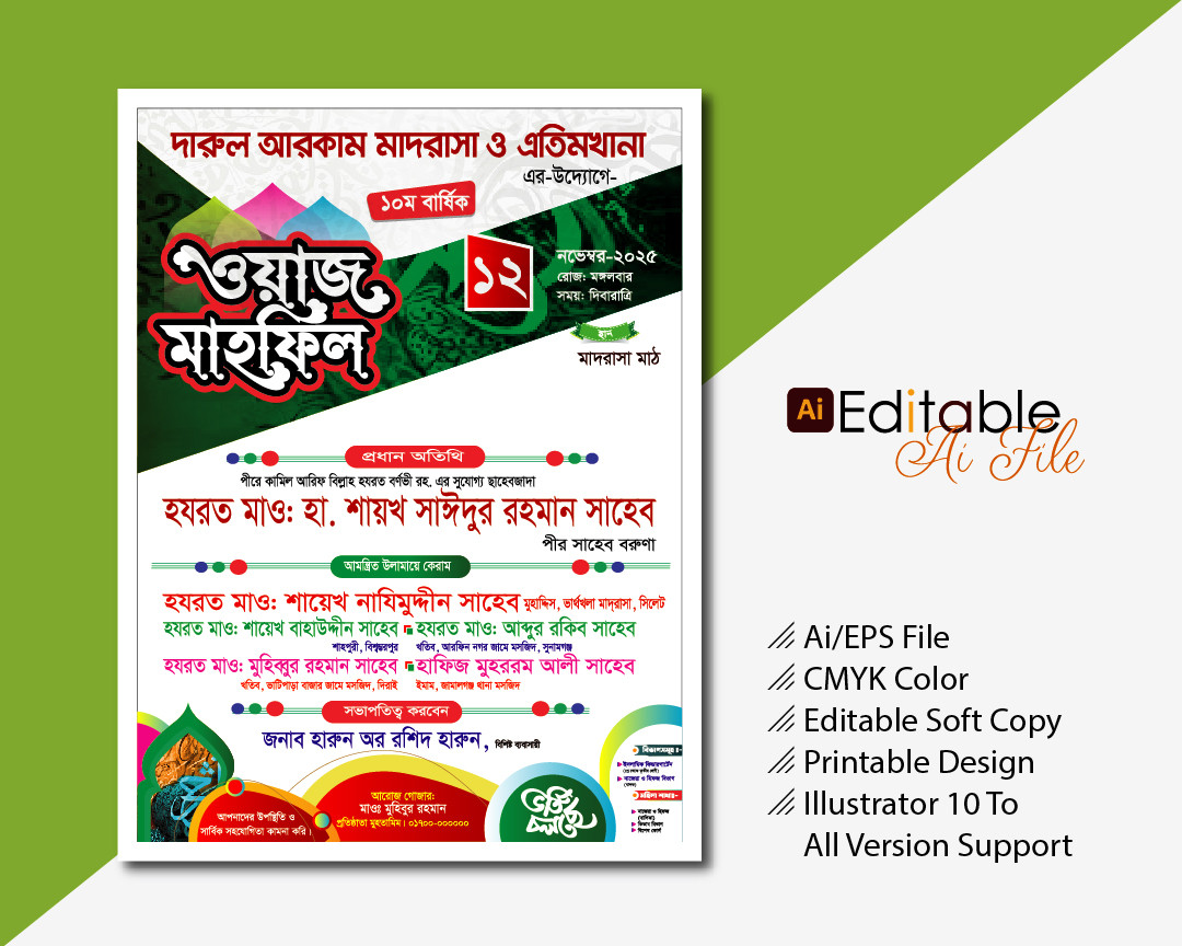 ওয়াজ মাহ্ফিল পোষ্টার ডিজাইন, waz mahfil poster 2025