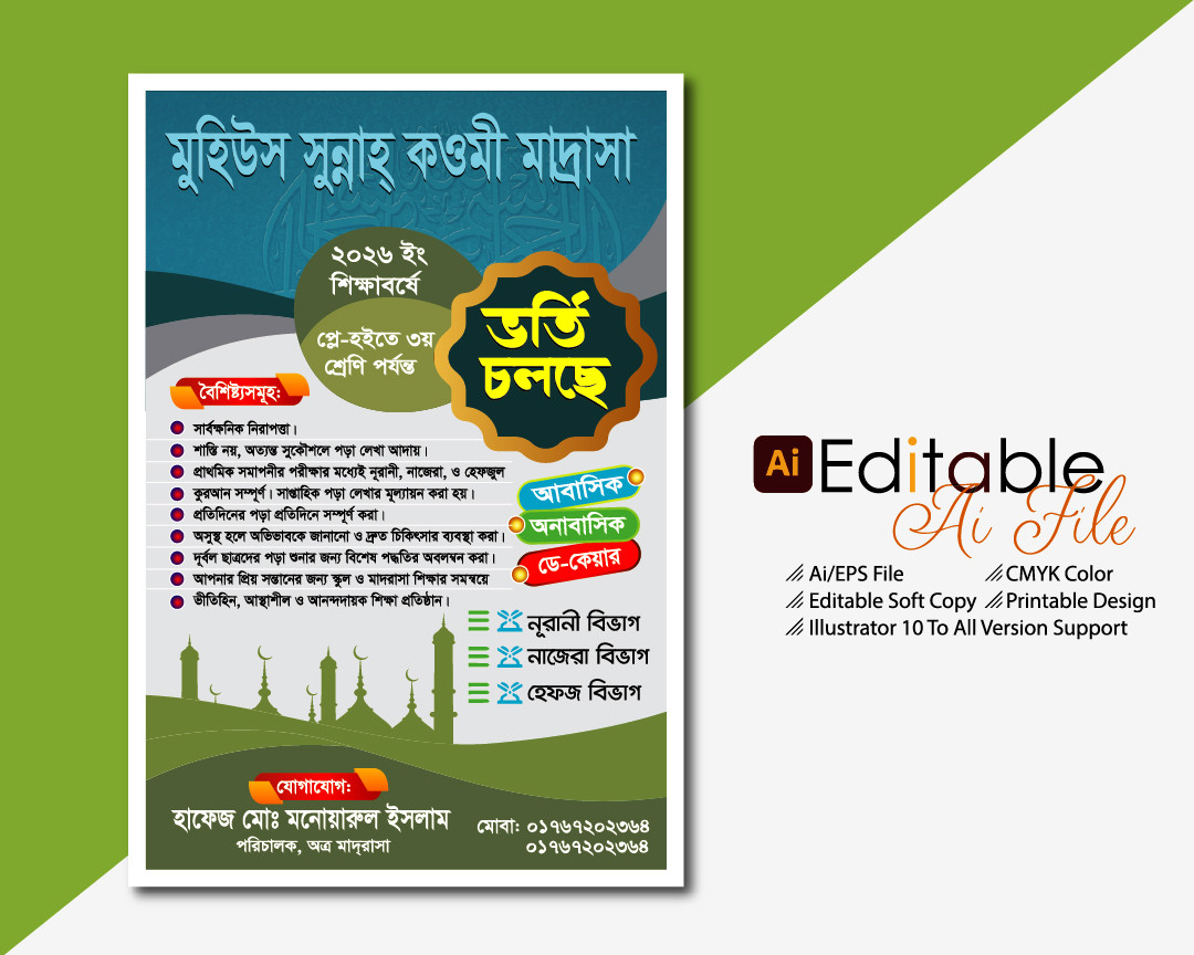 ভর্তি চলছে পোস্টার ডিজাইন