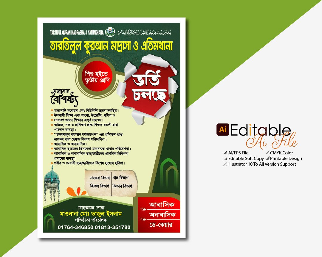 ভর্তি ব্যানার ডিজাইন/MADRASHA VORTI BANNER DESIGN