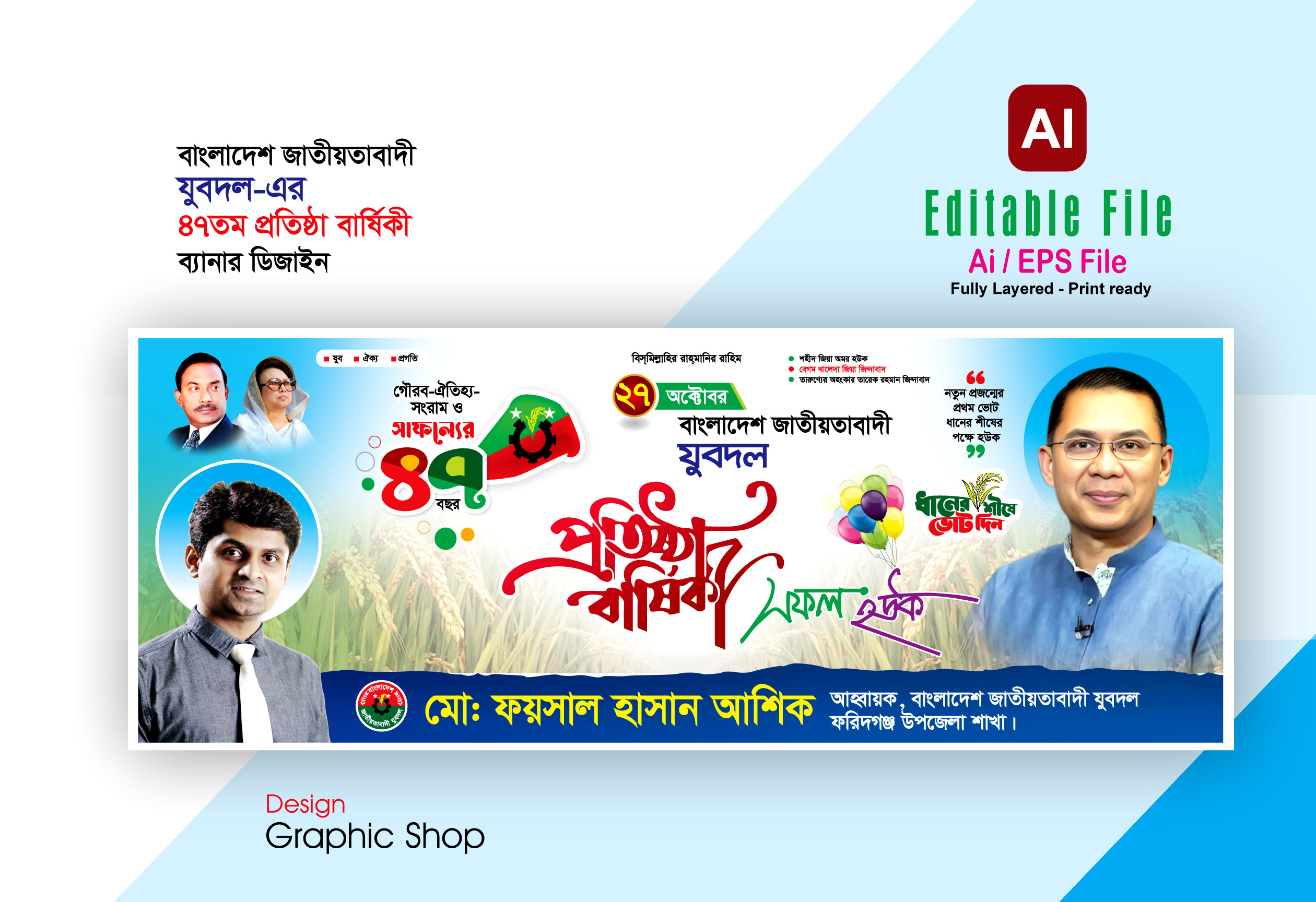 যুবদলের 47তম প্রতিষ্ঠা বার্ষিকী ব্যানার ডিজাইন