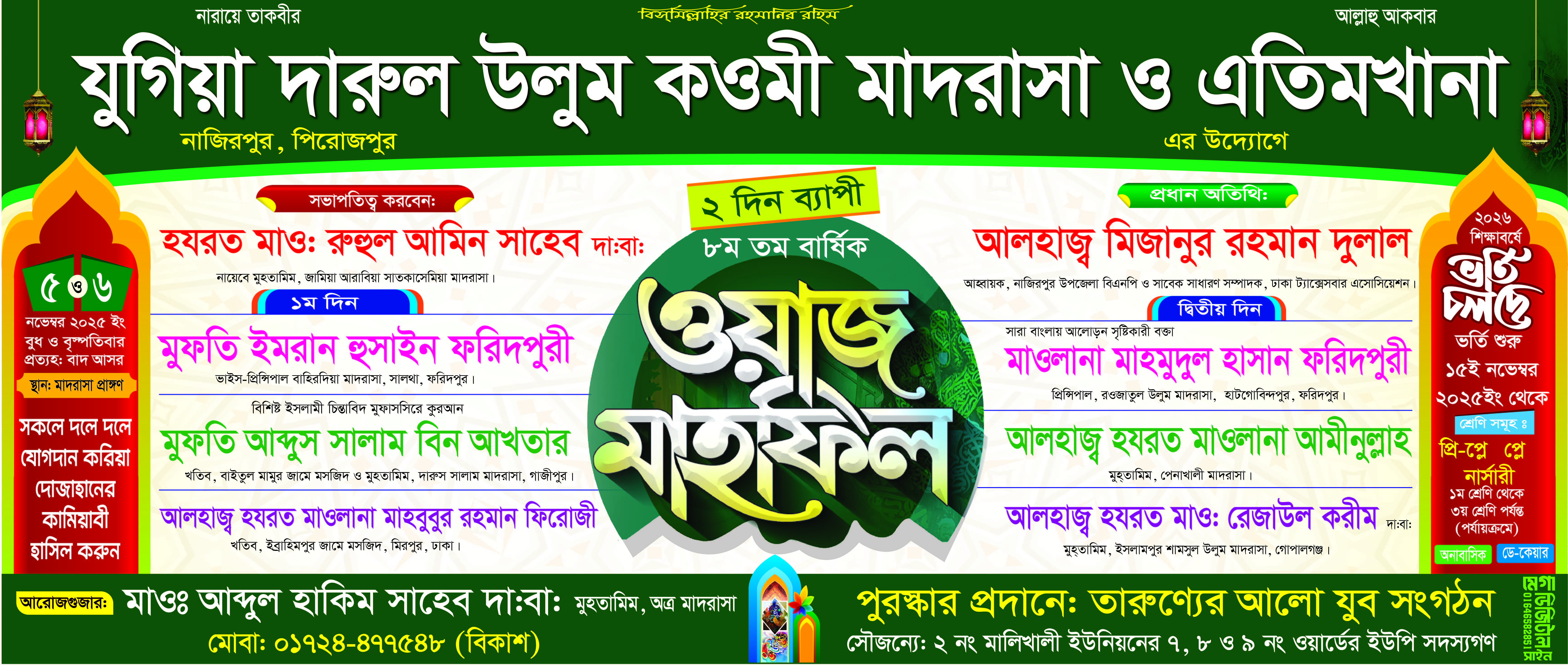 ওয়াজ মাহফিল ব্যানার