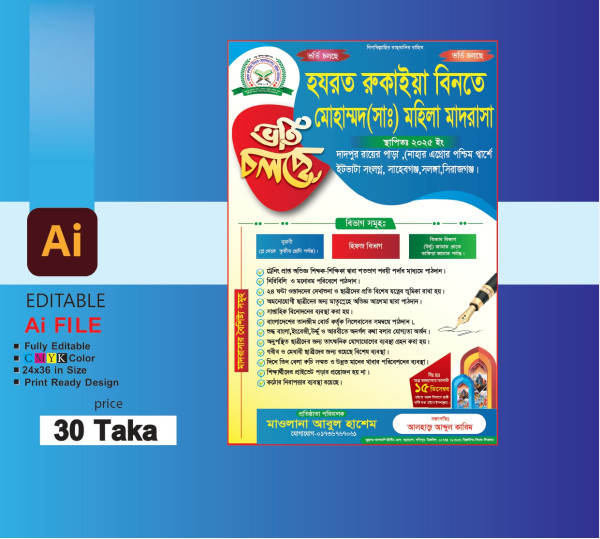 ভর্তি চলছে পোষ্টার ডিজাইন গ্রাফিক্স ডিজাইন ফাইল