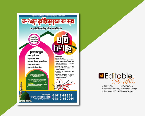 Madrasha Vhorti Poster গ্রাফিক্স ডিজাইন ফাইল