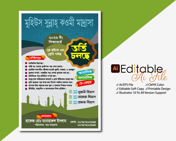 ভর্তি চলছে পোস্টার ডিজাইন গ্রাফিক্স ডিজাইন ফাইল