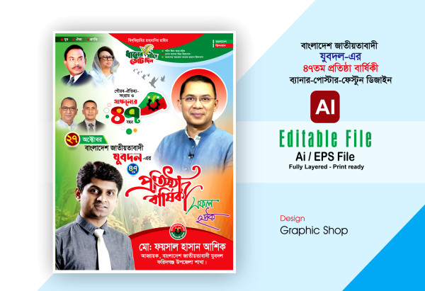 যু্বদল 47তম প্রতিষ্ঠা বার্ষিকী ব্যানার পোস্টার ডিজাইন গ্রাফিক্স ডিজাইন ফাইল