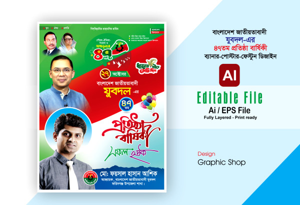 যুবদলের 47তম প্রতিষ্ঠা বার্ষিকী ব্যানার ডিজাইন গ্রাফিক্স ডিজাইন ফাইল