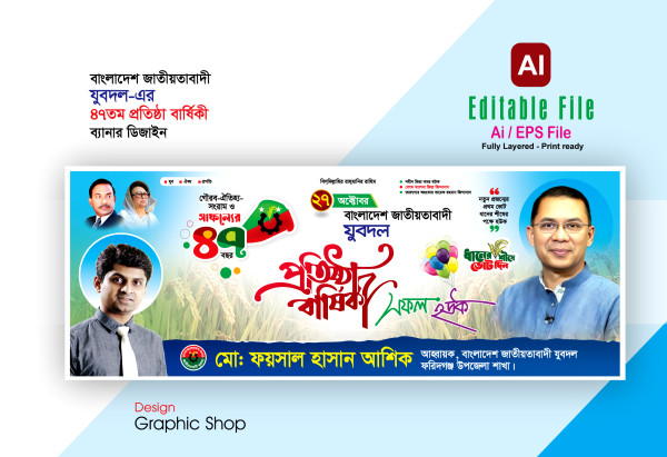 যুবদলের 47তম প্রতিষ্ঠা বার্ষিকী ব্যানার ডিজাইন গ্রাফিক্স ডিজাইন ফাইল