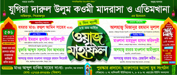 ওয়াজ মাহফিল ব্যানার গ্রাফিক্স ডিজাইন ফাইল