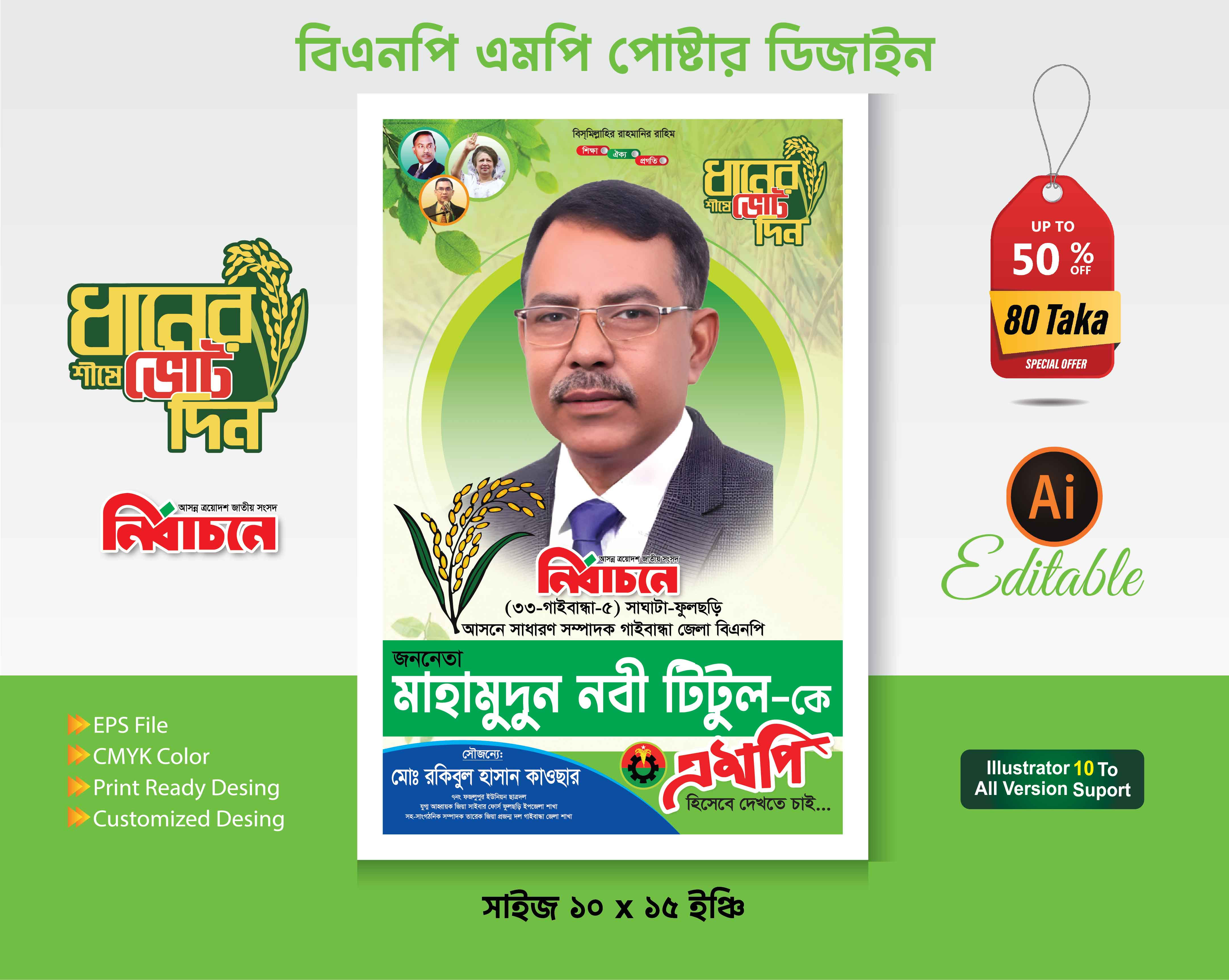 এমপি হিসেবে দেখতে চাই পোস্টার ডিজাইন. Bnp Mp Poster Design