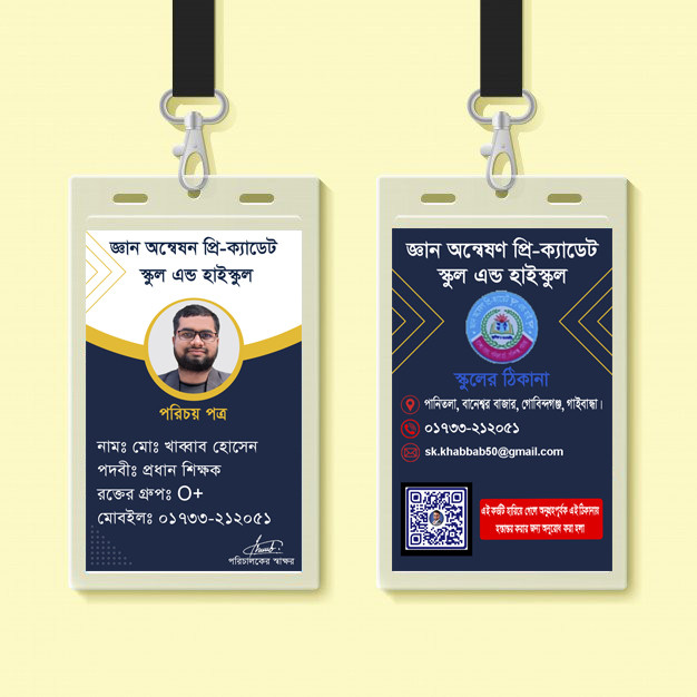 Id card (আইডি কার্ড)