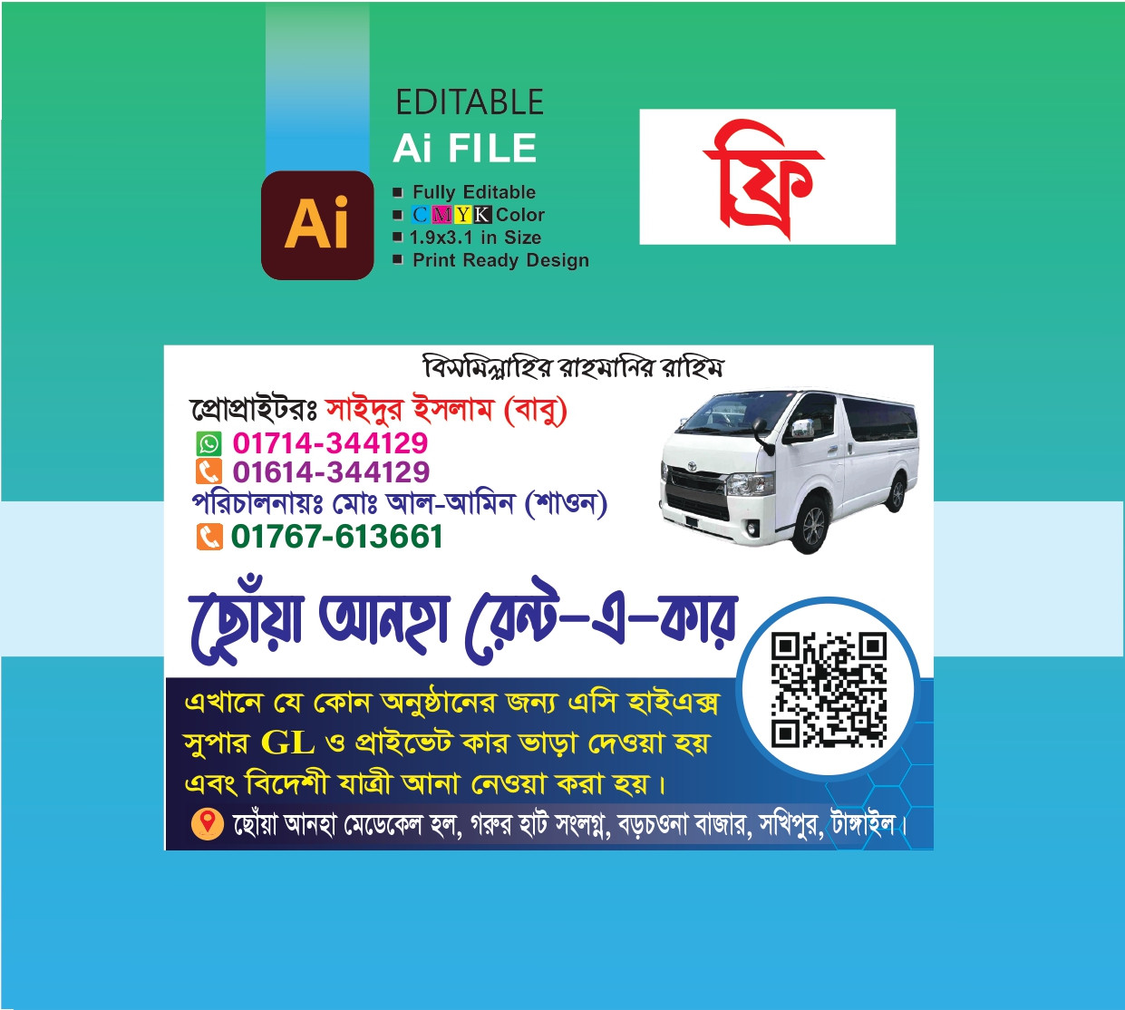 রেন্ট এ কার ফ্রি ভিজিটিং কার্ড ডিজাইন ইলাস্ট্রেটর ফাইল