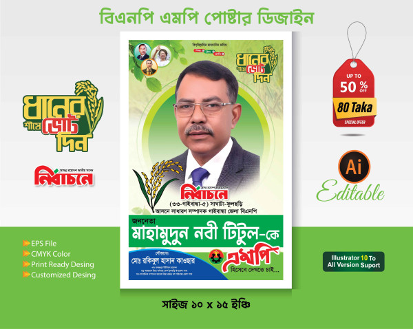 এমপি হিসেবে দেখতে চাই পোস্টার ডিজাইন. Bnp Mp Poster Design গ্রাফিক্স ডিজাইন ফাইল