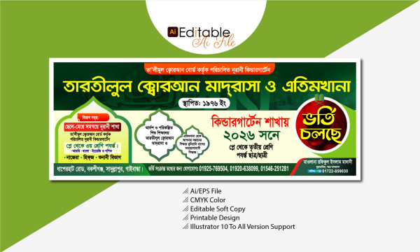মাদ্রাসার ভর্তি ব্যানার ডিজাইন গ্রাফিক্স ডিজাইন ফাইল