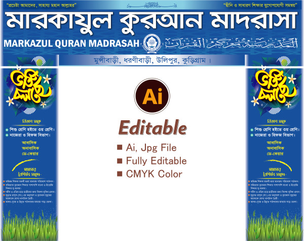 Madrasa Gate Banner গ্রাফিক্স ডিজাইন ফাইল