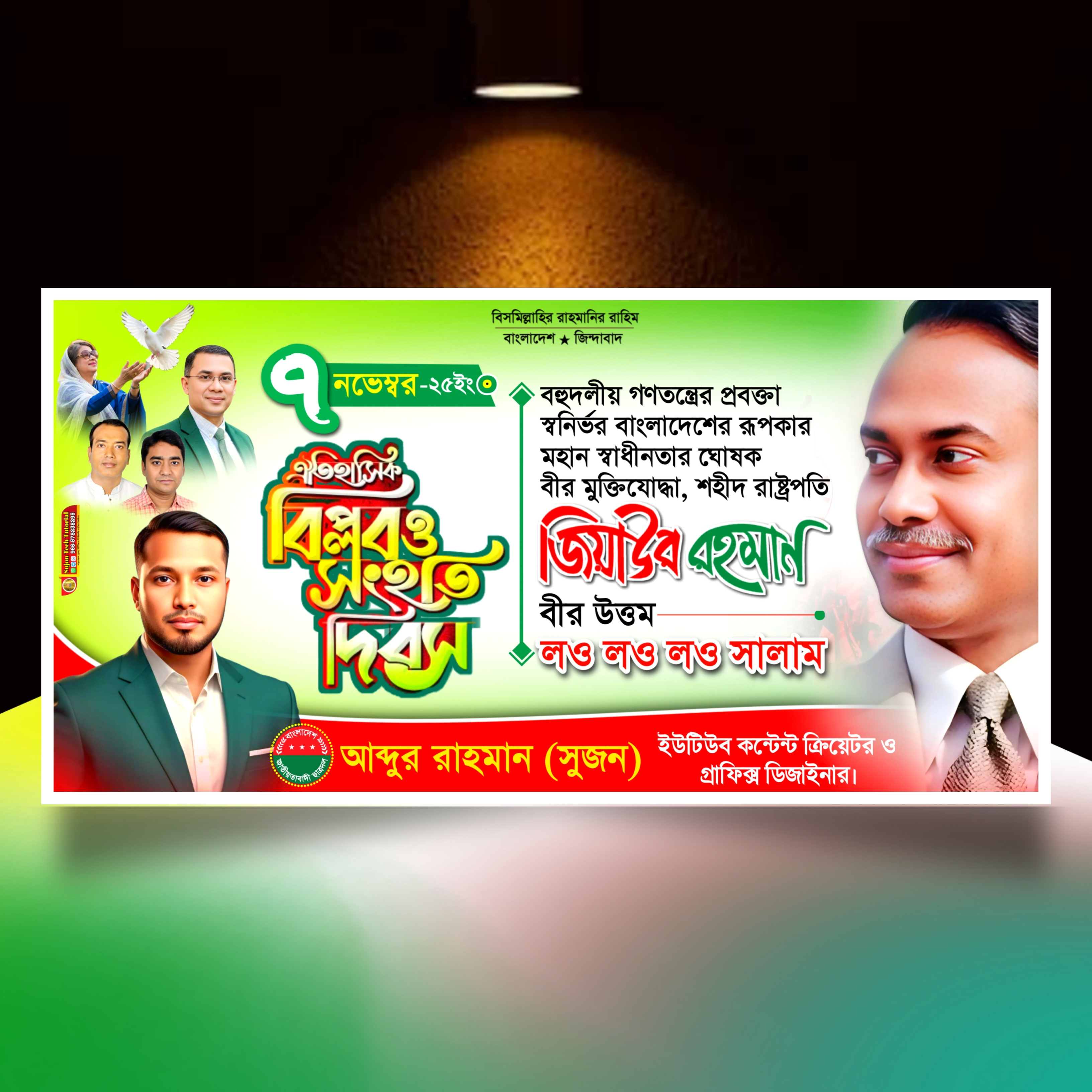 ৭ই নভেম্বর ঐতিহাসিক বিপ্লবও সংহাত দিবস ব্যানার ডিজাইন