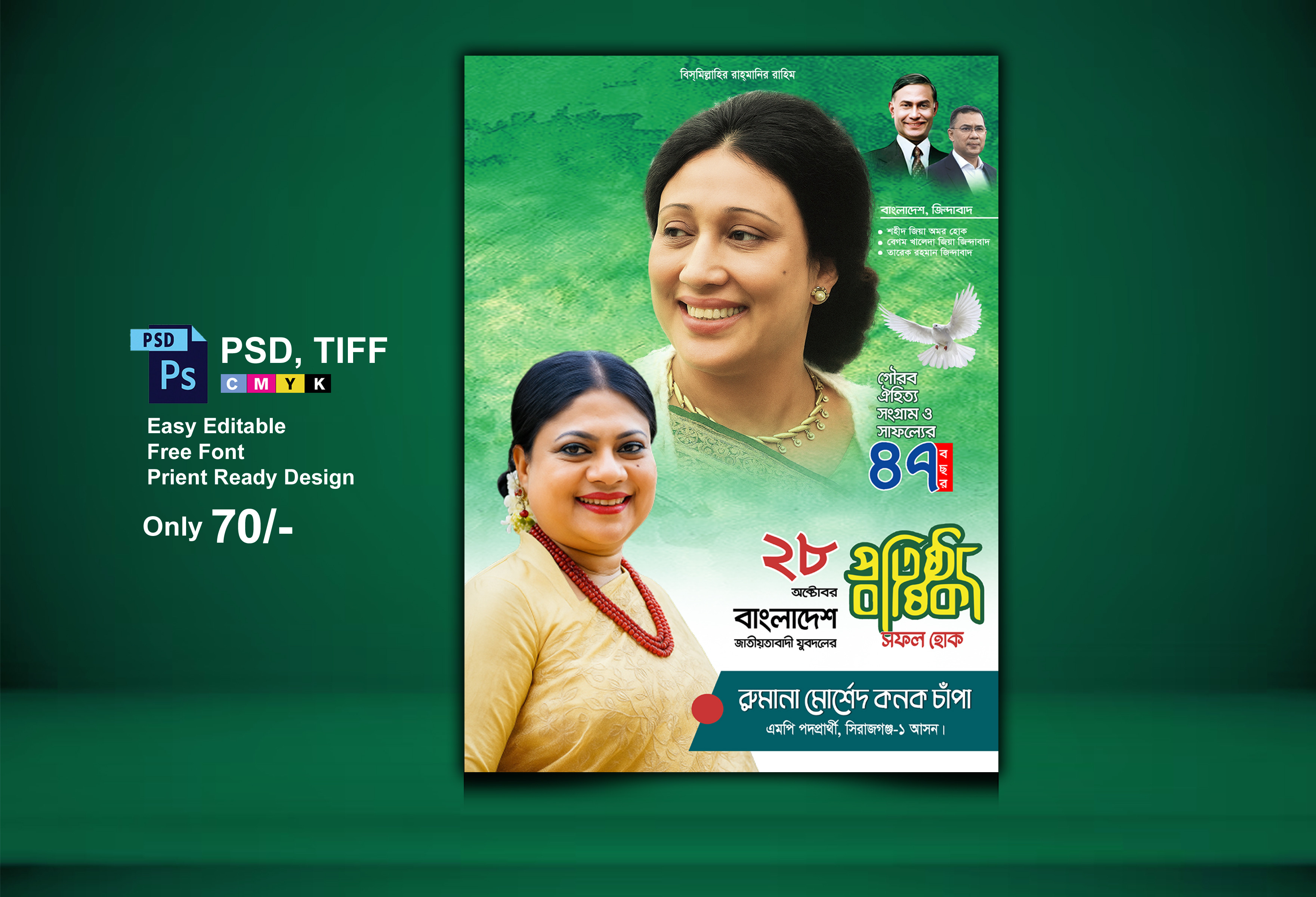যুবদলের প্রতিষ্ঠা বার্ষিকী পোস্টার