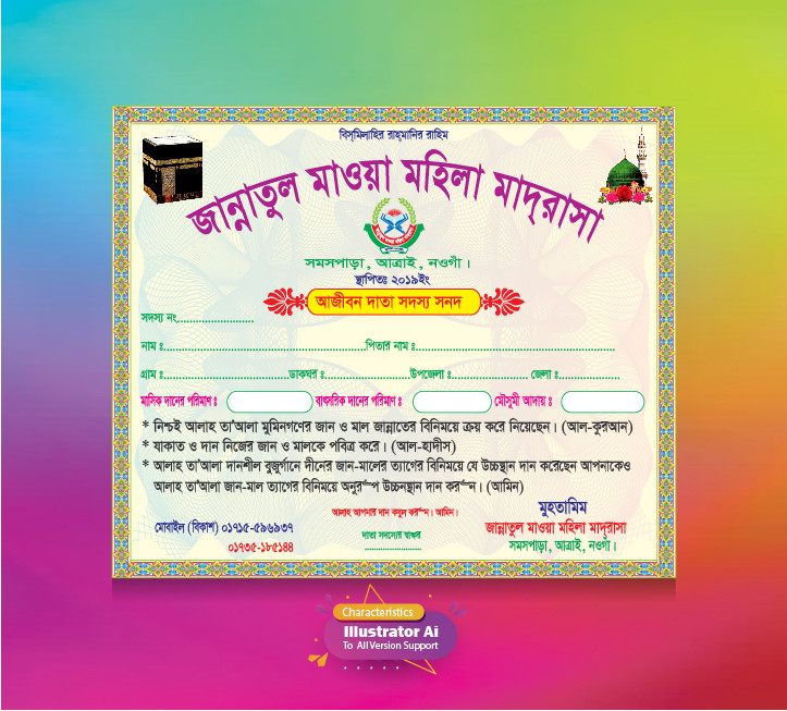 মাহফিলের স্থায়ী দাতা সদস্য কার্ড