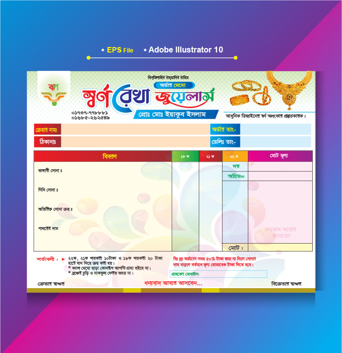 স্বর্ণ দোকানের ক্যাশ মেমো