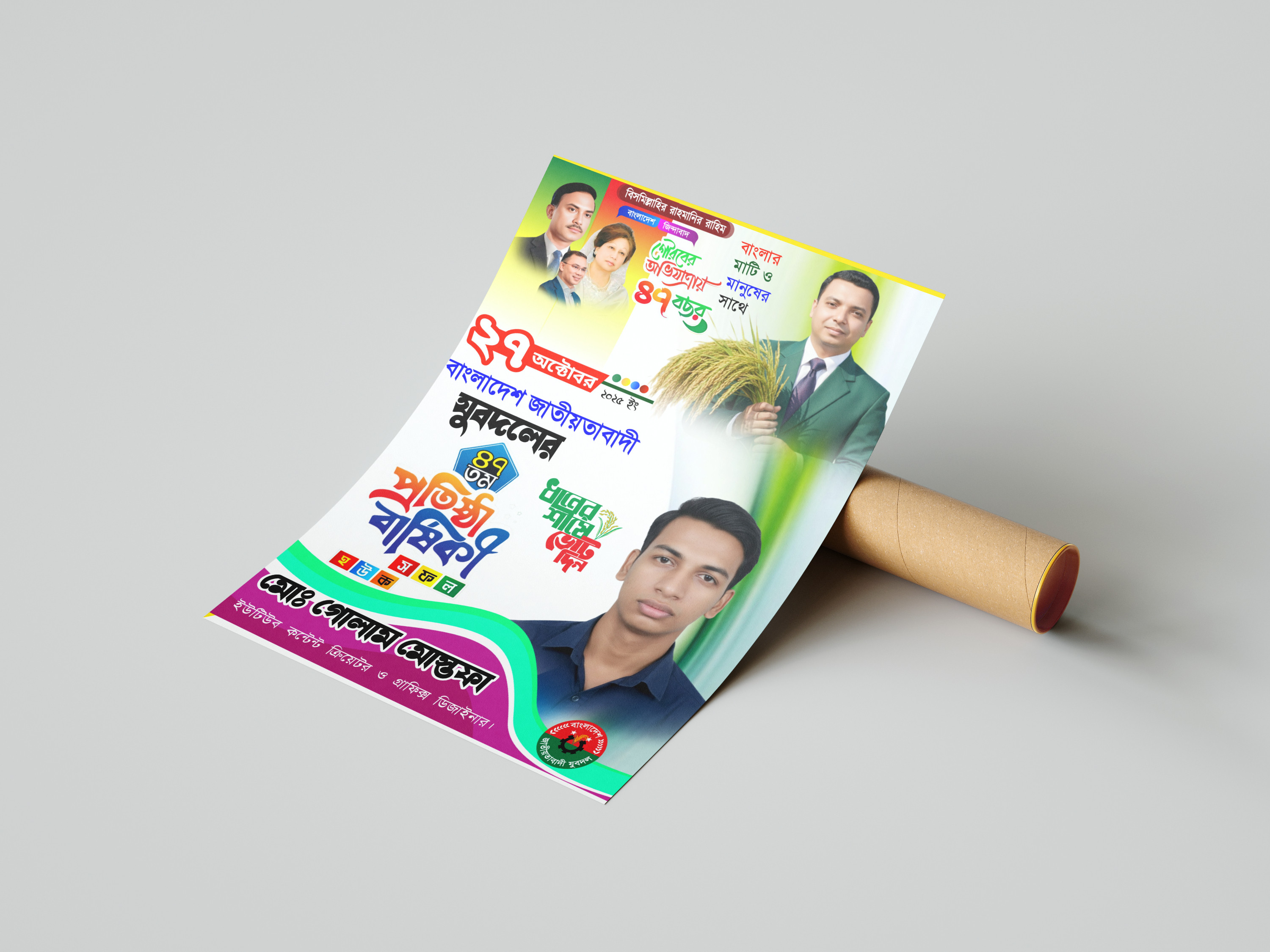 বাংলাদেশ জাতীয়তাবাদী যুবদলের PLP পোস্টার ডিজাইন