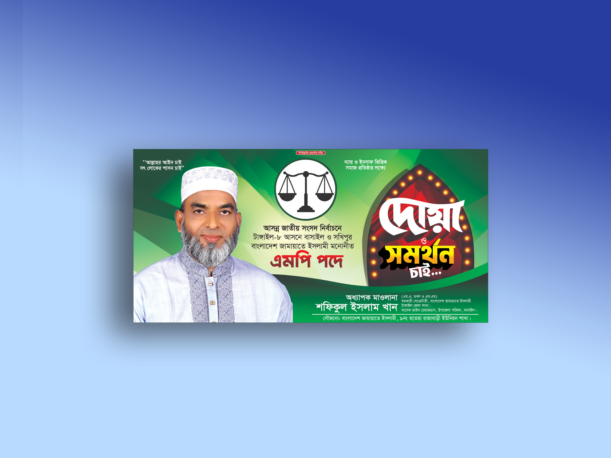 JAMAYATE ISLAMI BANNER-জামায়াতে ইসলামী ব্যানার