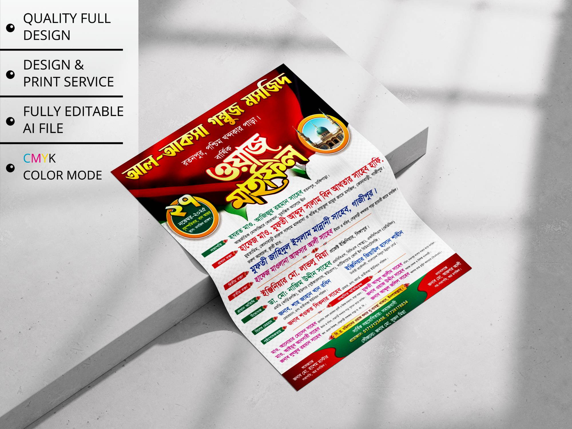 Waz Mahfil Poster । ওয়াজ মাহফিল পোস্টার (3Color)