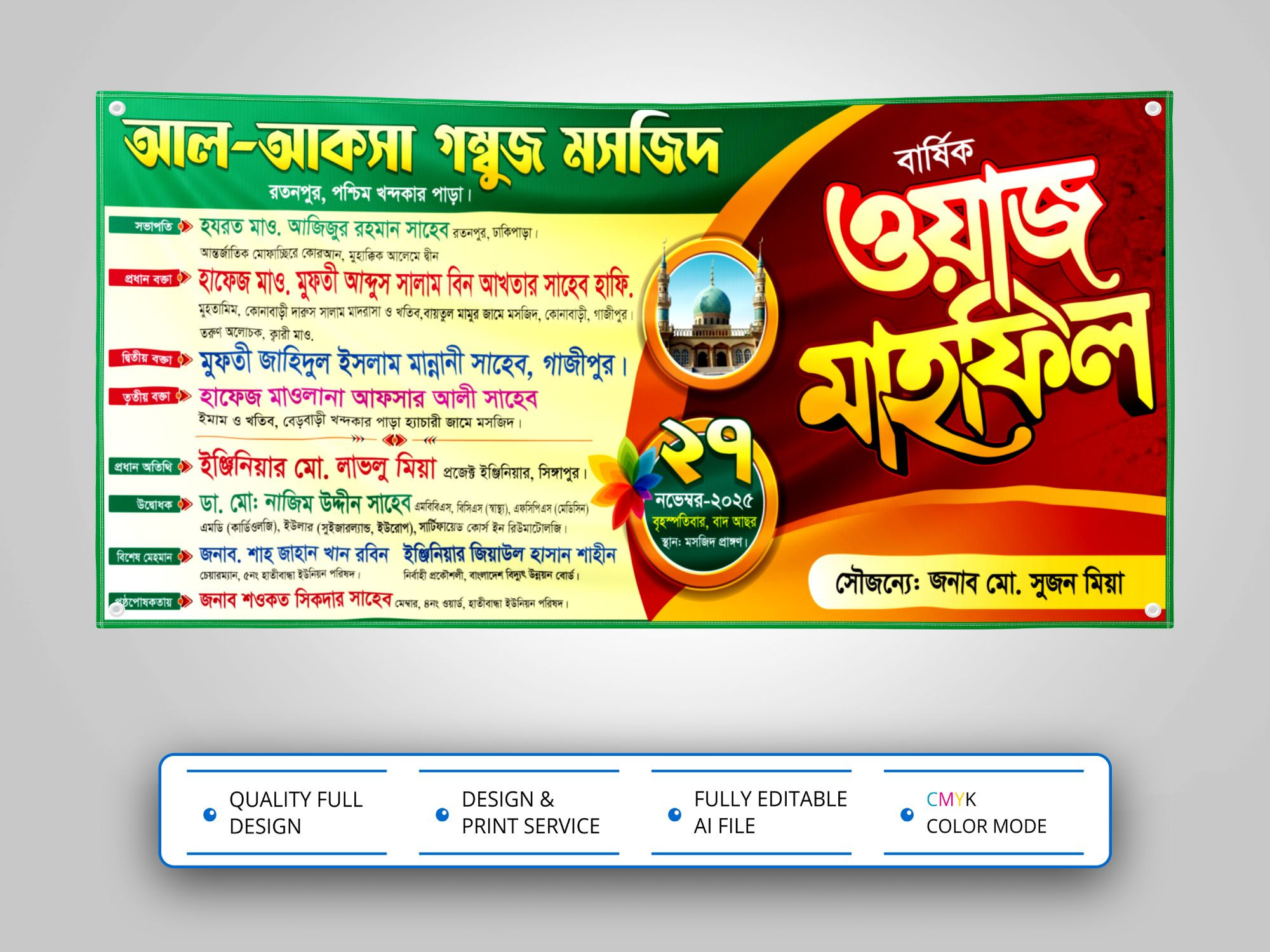 Waz Mahfil Banner Design । ওয়াজ মাহফিল ব্যানার ডিজাইন