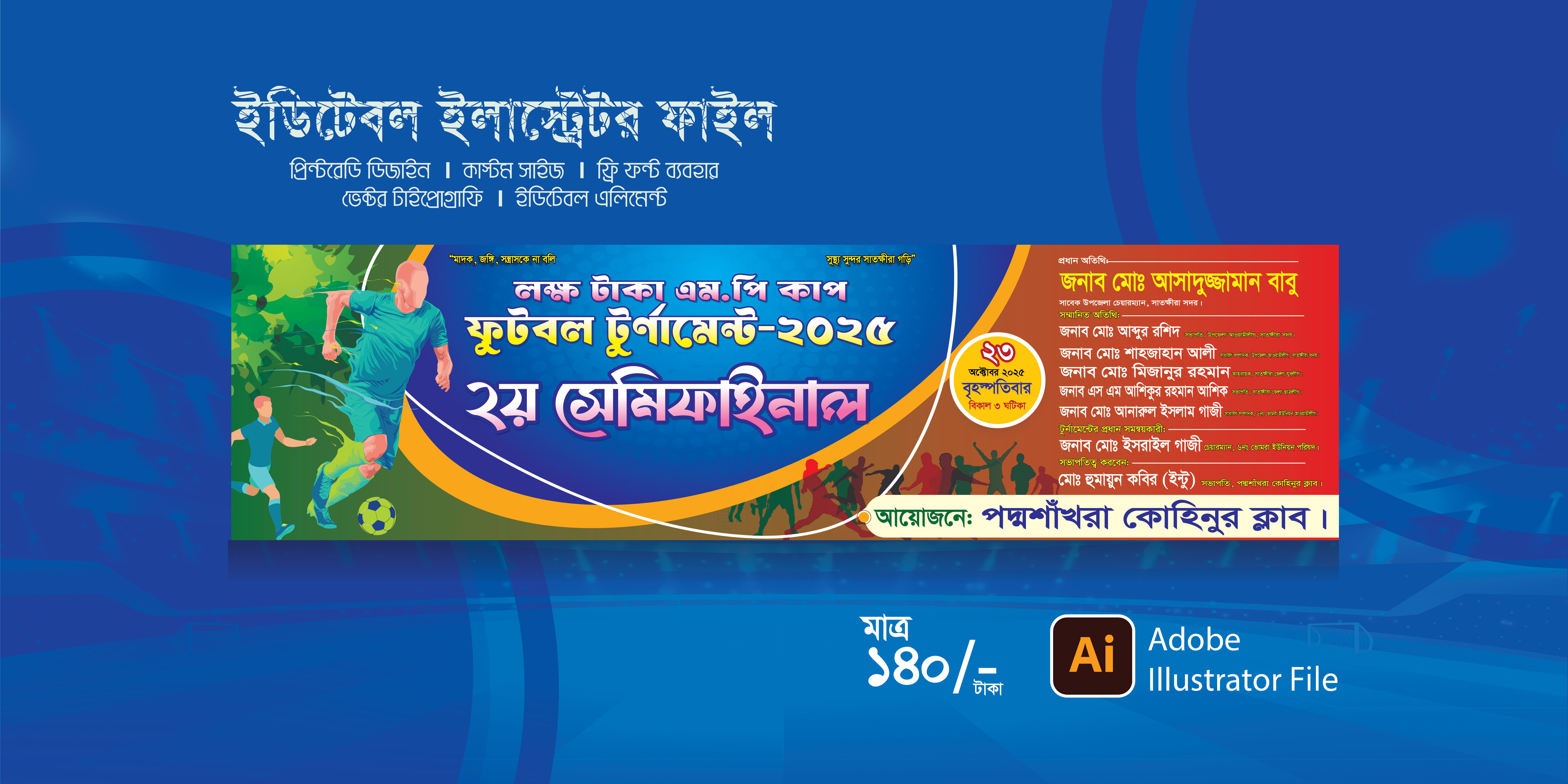 Football Banner Design- ফুটবল ব্যানার ডিজাইন
