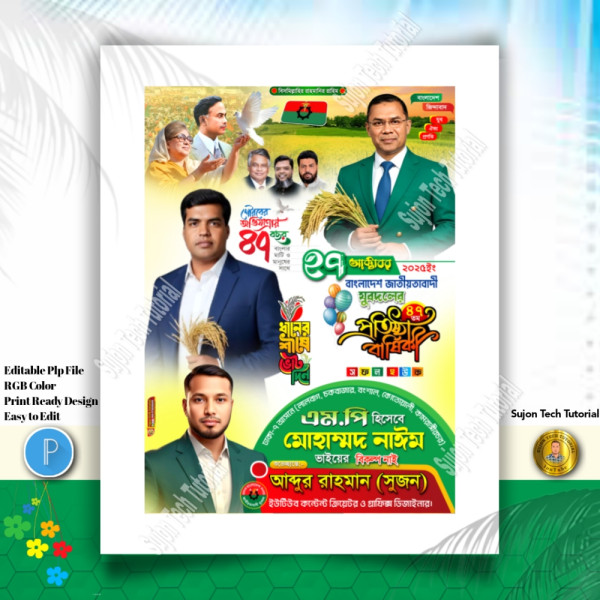 ২৭ অক্টোবর যুবদলের ৪৭ তম প্রতিষ্ঠাবার্ষিকী পোস্টার.plp গ্রাফিক্স ডিজাইন ফাইল