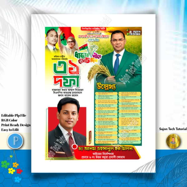 বিএনপি'র রাষ্ট্রকাঠামো মেরামতের ৩১দফা এর পোস্টার ডিজাইন.plp গ্রাফিক্স ডিজাইন ফাইল