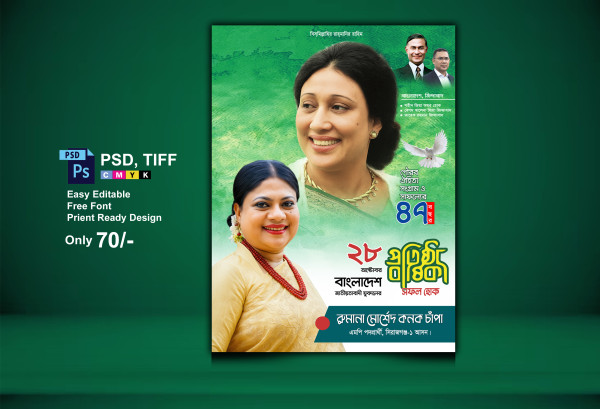 যুবদলের প্রতিষ্ঠা বার্ষিকী পোস্টার গ্রাফিক্স ডিজাইন ফাইল