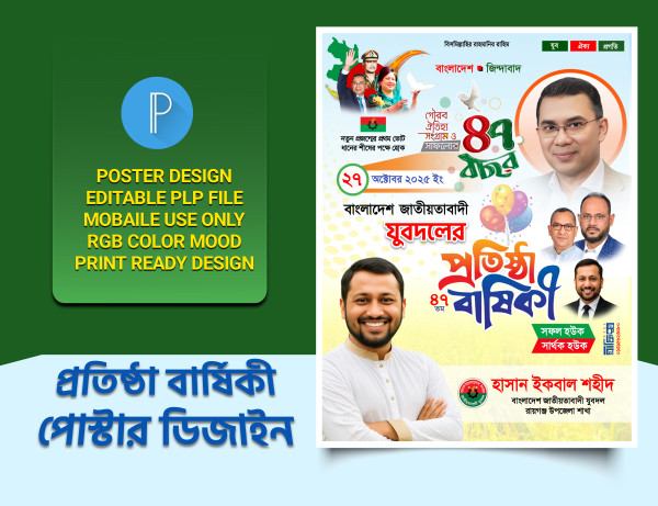 যুবদলের প্রতিষ্ঠাবার্ষিকী পোস্টার(পিএলপি) Pixellab File গ্রাফিক্স ডিজাইন ফাইল