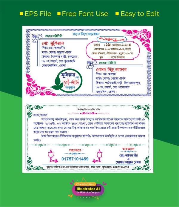 বিয়ের কার্ড ডিজাইন গ্রাফিক্স ডিজাইন ফাইল