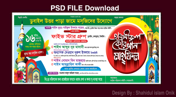 Tafsirul quran mahfil banner design গ্রাফিক্স ডিজাইন ফাইল