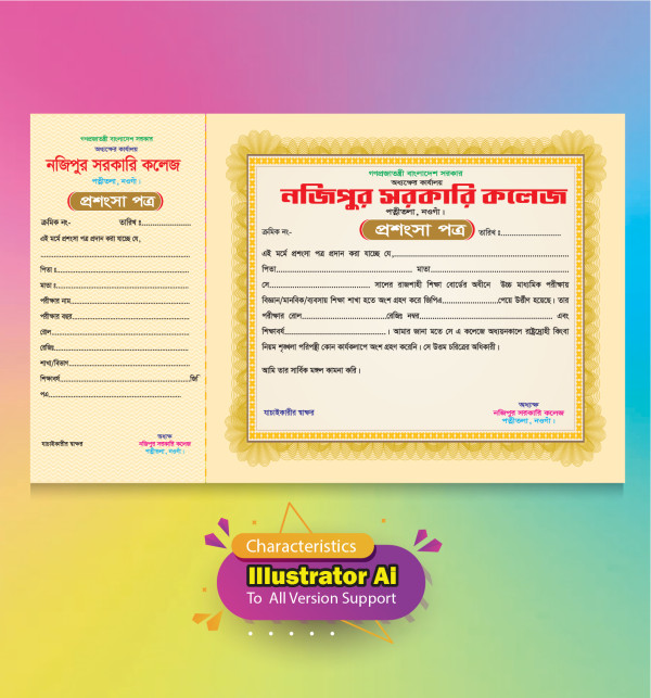 সরকারি স্কুল কলেজের প্রশংসা পত্র ডিজাইন গ্রাফিক্স ডিজাইন ফাইল