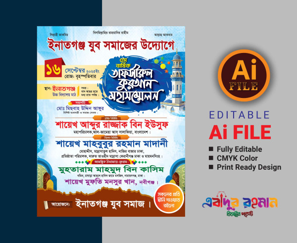 mahfil poster design মাহফিল পোস্টার ডিজাইন গ্রাফিক্স ডিজাইন ফাইল
