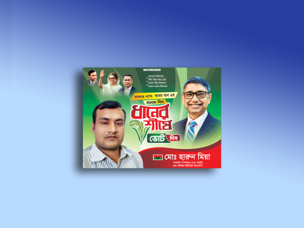 বিএনপি নির্বাচনী ব্যানার গ্রাফিক্স ডিজাইন ফাইল
